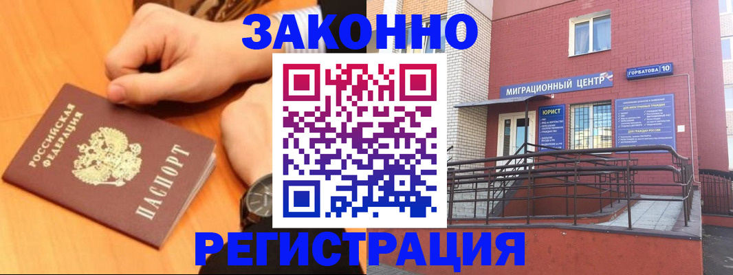 прописка в Звенигово