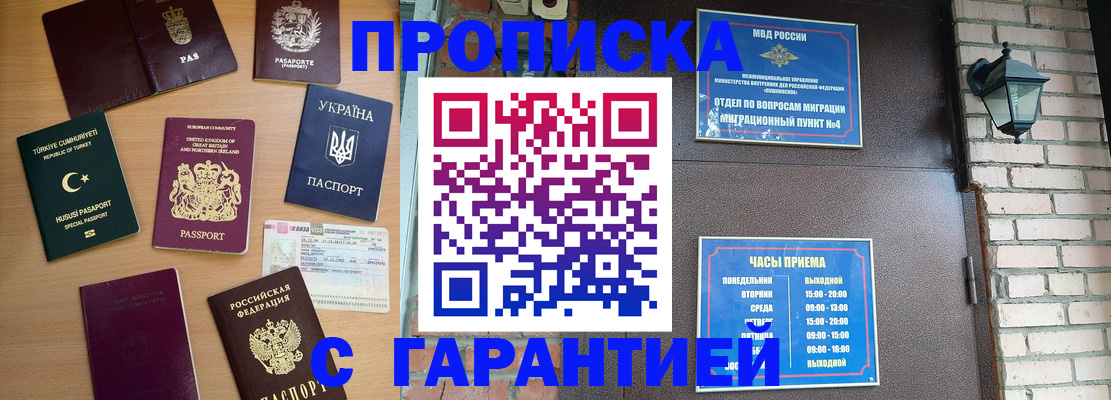 временная регистрация в Звенигово