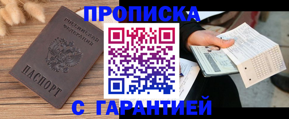 где прописаться в Звенигово