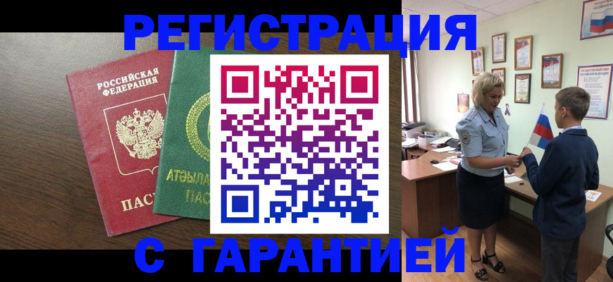 временная регистрация для школы в Звенигово