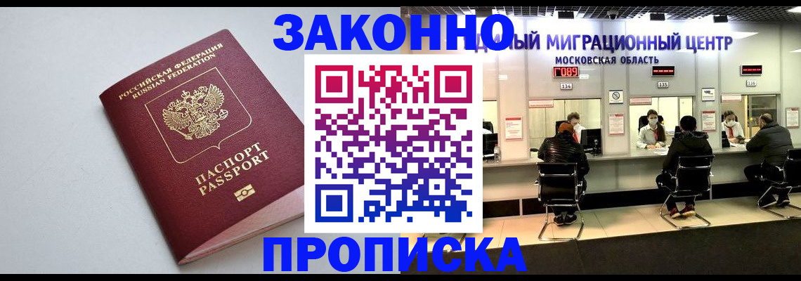 прописка штамп в Звенигово